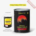 Краска эмаль термостойкая по металлу ЦЕРТА (CERTA) Черный 1200 градусов банка 25 кг