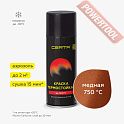 Краска эмаль термостойкая по металлу ЦЕРТА (CERTA) Медь 750 градусов аэрозоль 0,52 л