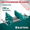 Тиски столярные быстрозажимные 175х200 мм KRAFTOOL