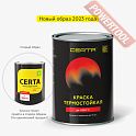 Краска эмаль термостойкая по металлу ЦЕРТА (CERTA) Защитный 600 градусов банка 10 кг