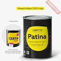 Краска термостойкая с эффектом патины кузнечная по металлу ЦЕРТА Патина (CERTA Patina) Золото банка 0,16 кг
