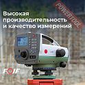 Нивелир цифровой FOIF EL03
